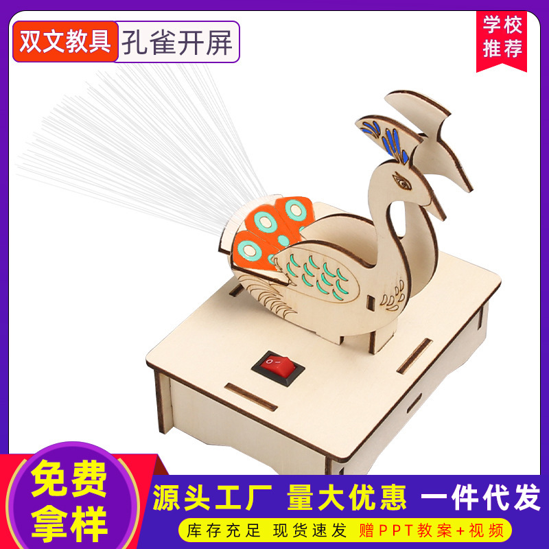 Ciencia y tecnología pequeña hecha a mano bricolaje material de madera pantalla abierta pavo real experimento científico escuela primaria y secundaria trabajos de invención hechos a sí mismos