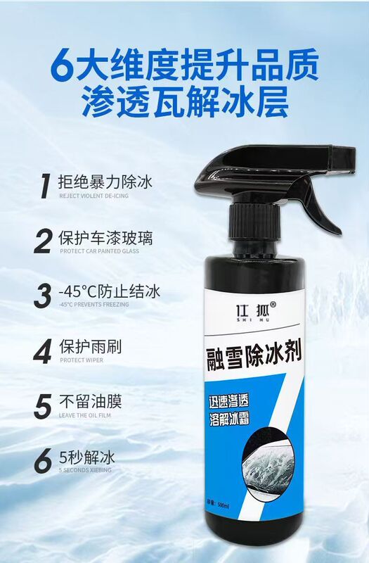 車用除氷剤、カー用品、除氷スプレー、車窓、フロントガラス、霜取り、凍結防止、融雪スプレー加工品|undefined
