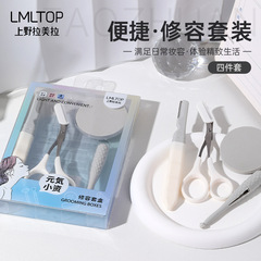 LMLTOP 美容修容套裝 修眉刀美容剪帶梳眉剪化妝粉撲工具 TOP-062