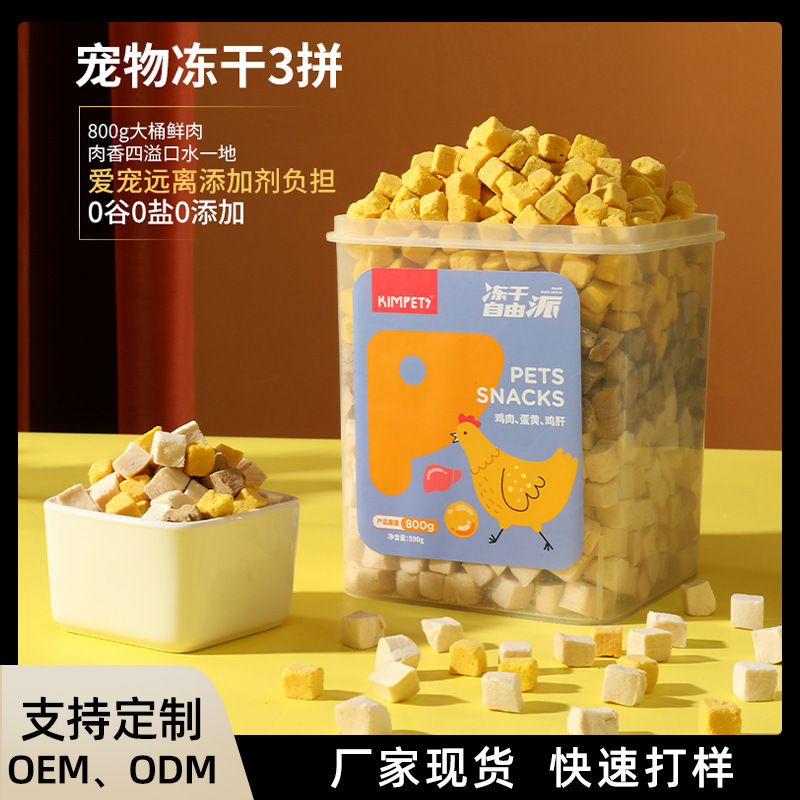 Pet freeze-dried wholesale mixed freeze-dried family Barrel chicken breast meat grain egg yolk grain chicken liver three spell cat dog freeze-dried wholesale