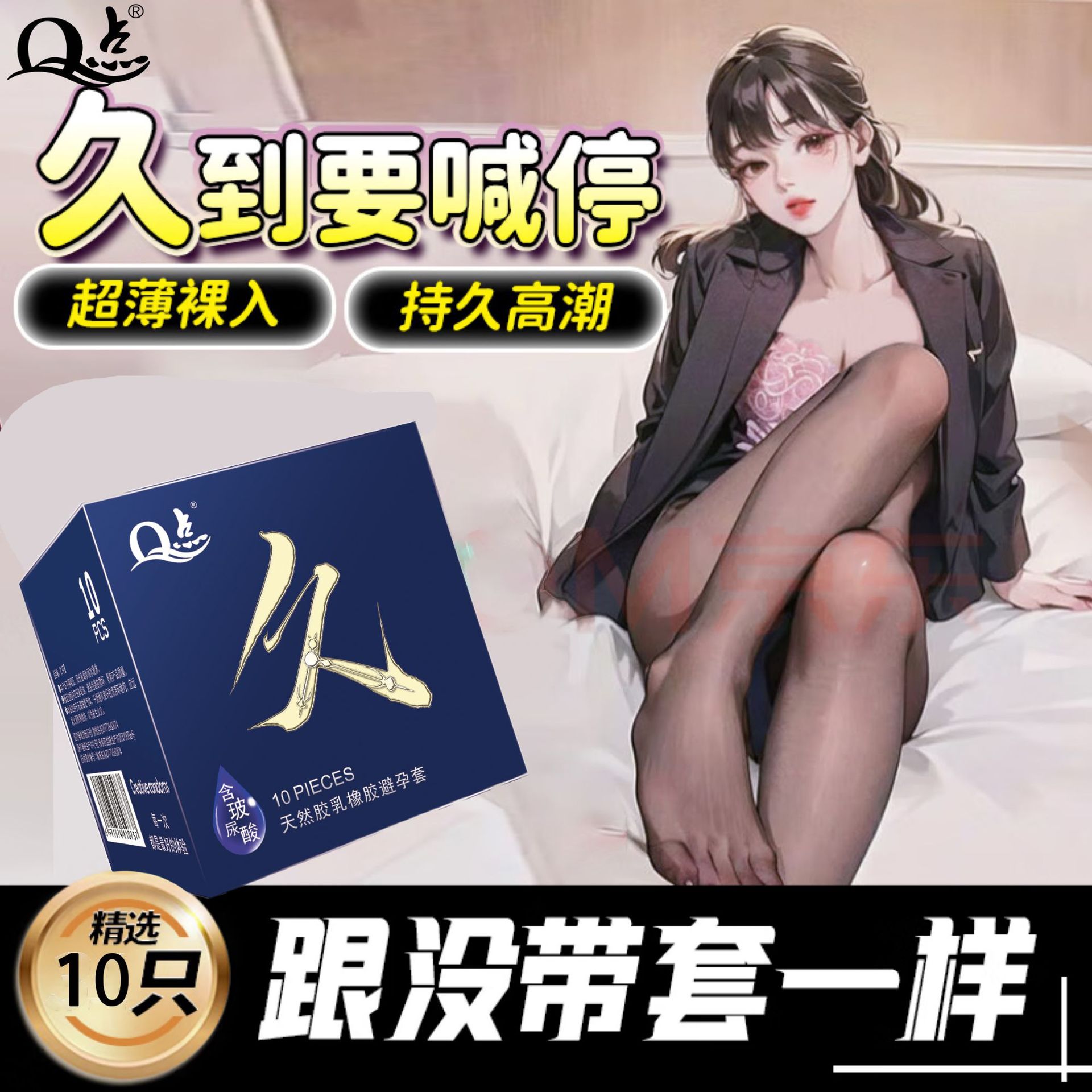 사각박스 - 촉촉하고 오래 지속되는 딜레이 [1박스 10개입]