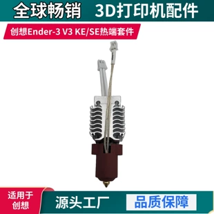 Керамический хотэнд Creality Ender-3 V3 KE/SE высокий поток