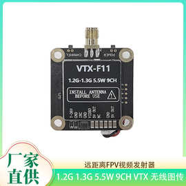 FlytoFPV 1.2G 1.3G 5.5W 9CH VTX 无线图传远距离FPV视频发射机