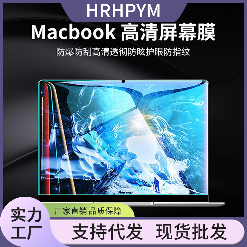 适用于苹果笔记本Pro16M4电脑保护贴膜Macbook钢化玻璃抗蓝光护眼