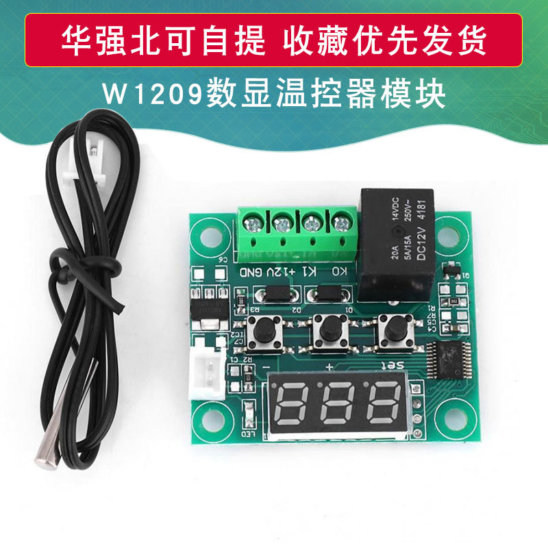 XH-W1209 数显温控器 高精度温度控制器 控温开关微型温控板DC12V