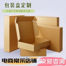 高档彩色飞机盒定制玩具内衣服装快递打包盒袜子化妆品折叠纸盒子