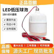 亚明低压球泡灯高亮节能灯E27螺口LED灯泡摆地摊夜市10W15W20W