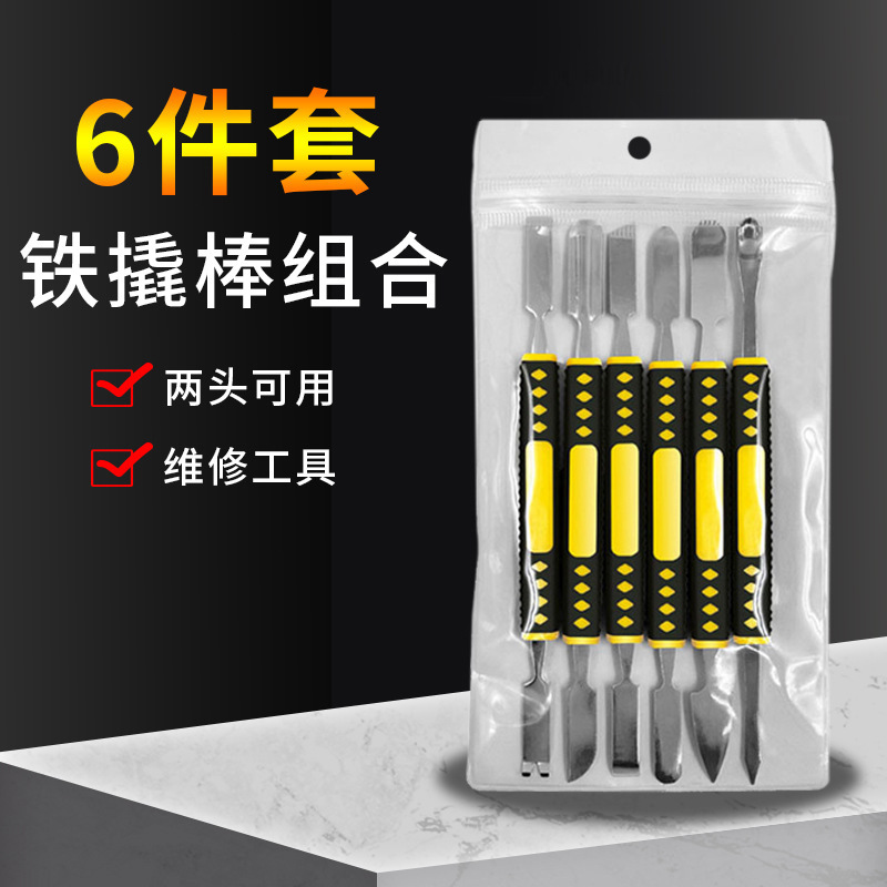 金属撬棒6件套装手机维修工具多用拆机撬棒开壳开机撬壳起壳工具
