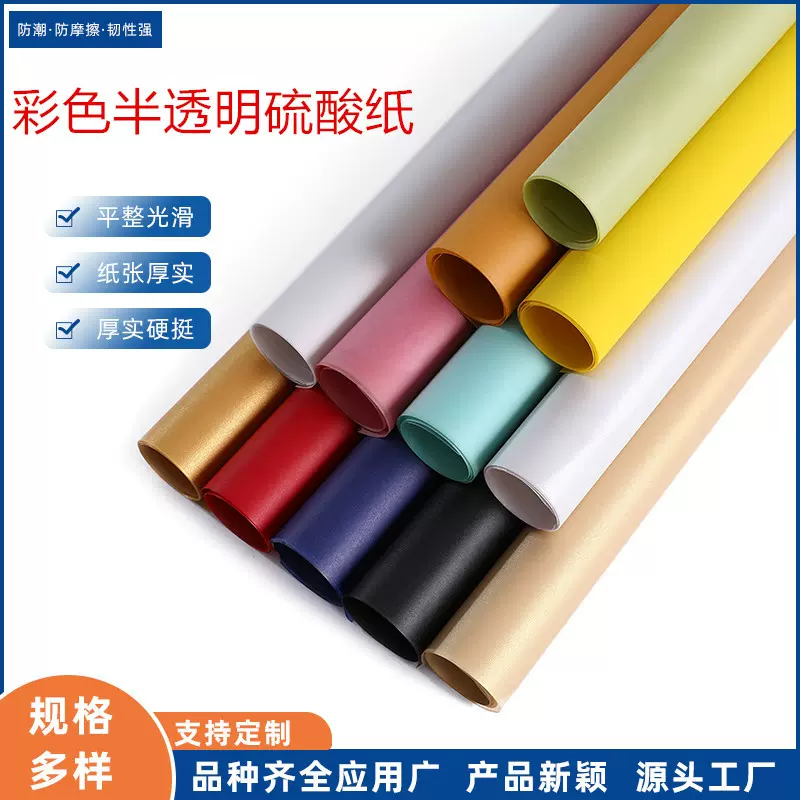 彩色硫酸纸100g全开大张半透明临摹纸包装纸礼品包装打印纸