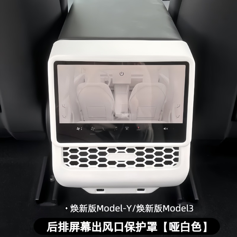 适用于特斯拉焕新版ModelY/3全包碳纤后排空调出风口屏幕保护罩盖|undefined