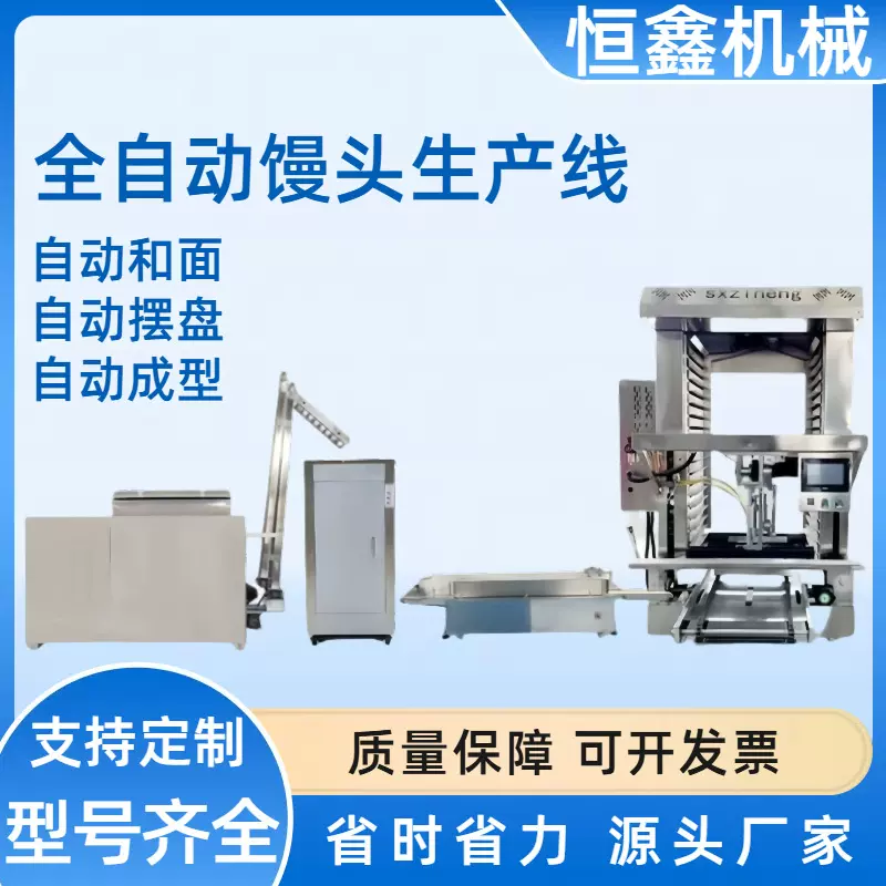 多功能馒头机全自动商用大型生产线流水线食堂馒头花卷一体机