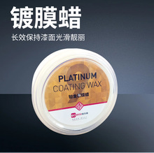 汽车镀膜蜡镀瓷车漆镀晶纳米水晶打蜡黑白车专用铂金防水黑科技