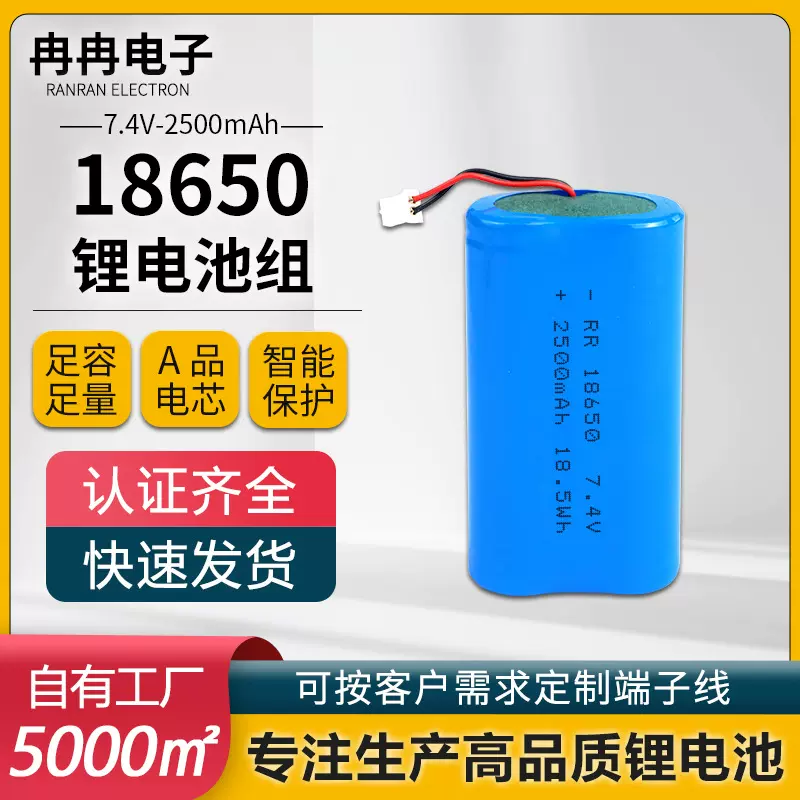 18650锂电池组7.4v2500mAh移动电源按摩器吸尘器电动工具充电电池