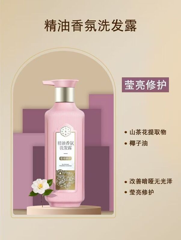 三生花精油香氛洗发水护发素留香去屑柔顺止痒清爽控油护根韧发|undefined