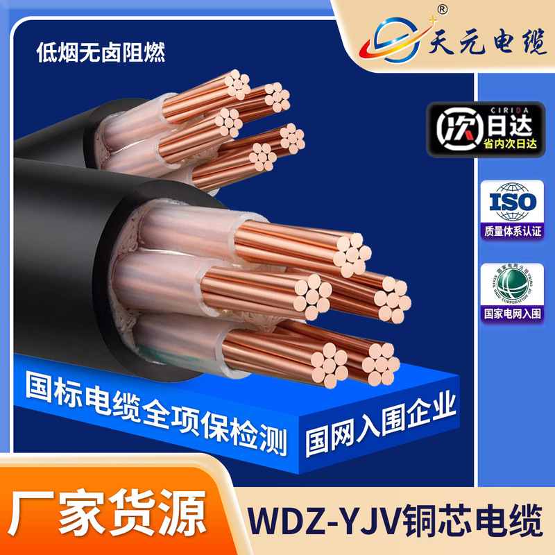 State Grid Manufacturer National Standard Guaranteed Low-Smoke Halogen-Free Flame-Retardant Pure Copper Cable Power Engineering Wdzb-Yjy Cable State Grid Manufacturer National Standard Guaranteed Low-Smoke Halogen-Free Flame-Retardant Pure Copper Cable Power Engineering Wdzb-Yjy Cable