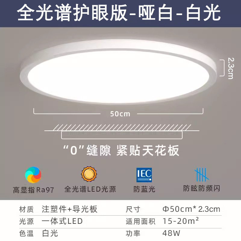 LED lámpara de techo ultra delgada lámpara de dormitorio moderna simple lámpara de techo de protección de ojos redonda cocina y baño balcón pasillo