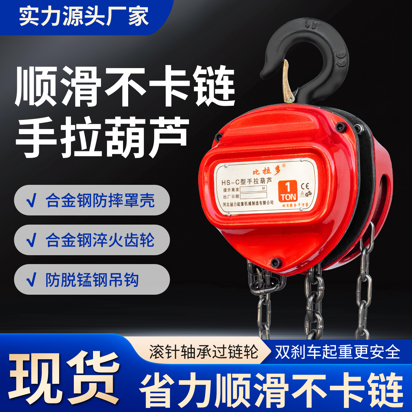 现货HSC型三角手拉葫芦1t*3m10T吨手动葫芦倒链家用吊机吊葫芦