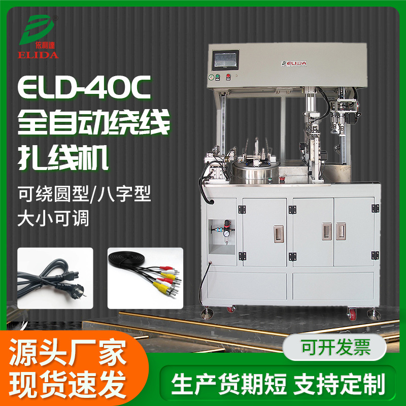 线缆电动捆扎机自动捆线机  全自动绕线机厂家线束绕线扎线机