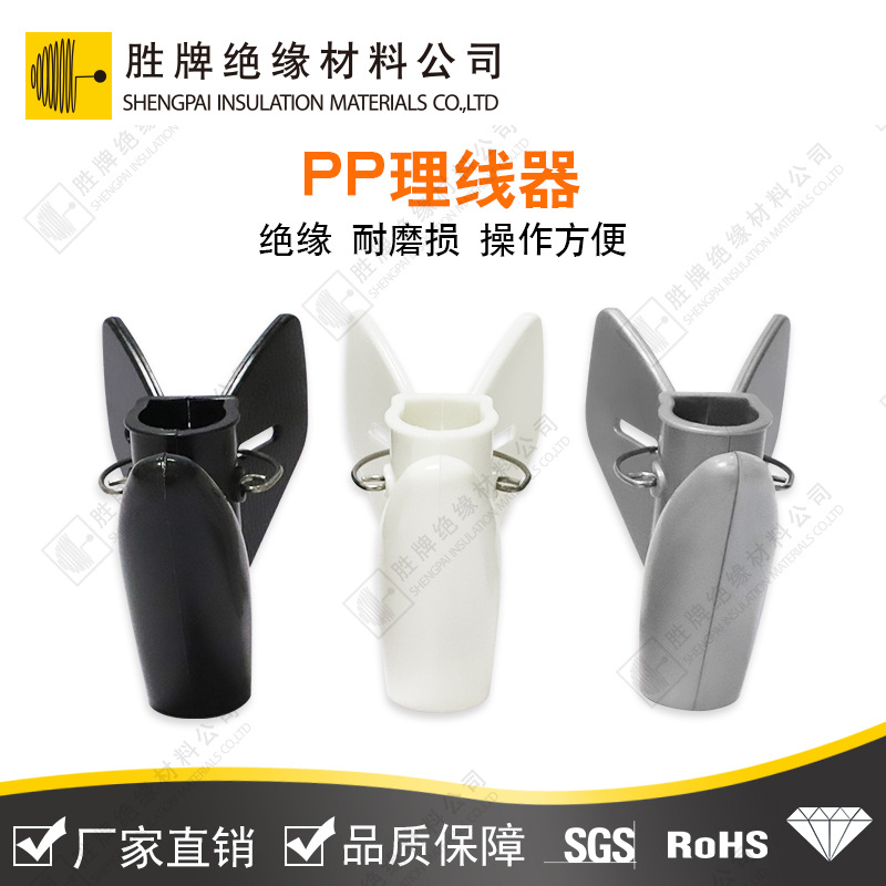 PP理线器 导线器理线管配件 自卷套管开口理线器 胜牌塑料理线夹