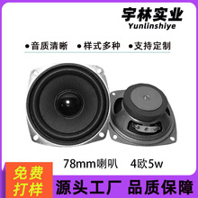 78mm喇叭方形45磁全频蓝牙音箱喇叭3寸4欧5w外磁扬声器喇叭厂家
