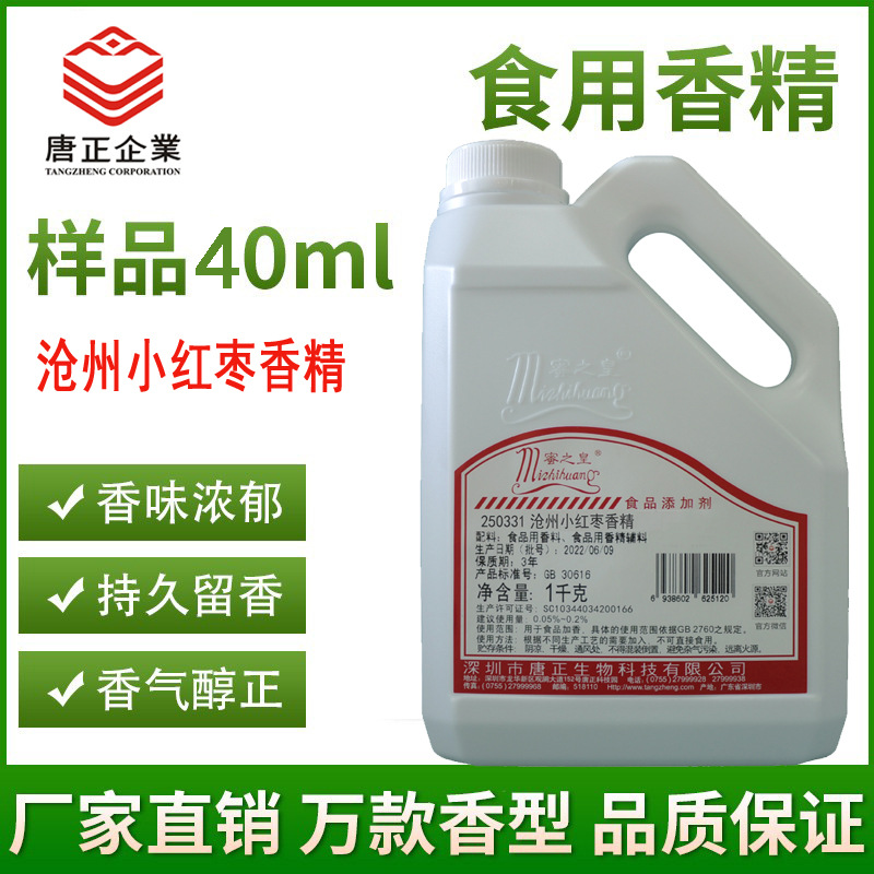 食用蜜之皇250331沧州小红枣香精浓郁甜润小红枣香气耐高温1Kg