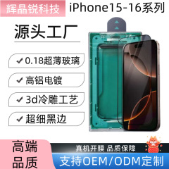 iPhone16promax3Dコールドカービング超薄型高精細強化フィルムApple 16超薄型ブラックエッジ強化フィルムに適しています。