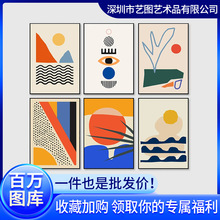 现代简约小清新北欧帆布无框油画芯包豪斯艺术挂画高级客厅装饰画
