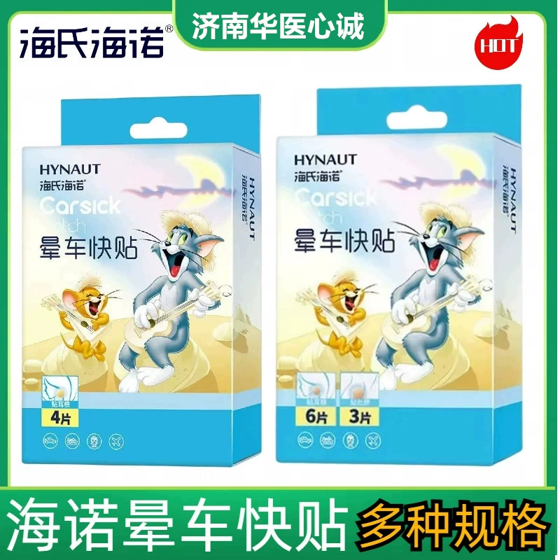 Haishi Hainuo наклейки на автомобиль от укачивания на пупке, наклейки для взрослых и детей, наклейки на машину против болезни, серп движения, быстрые наклейки
