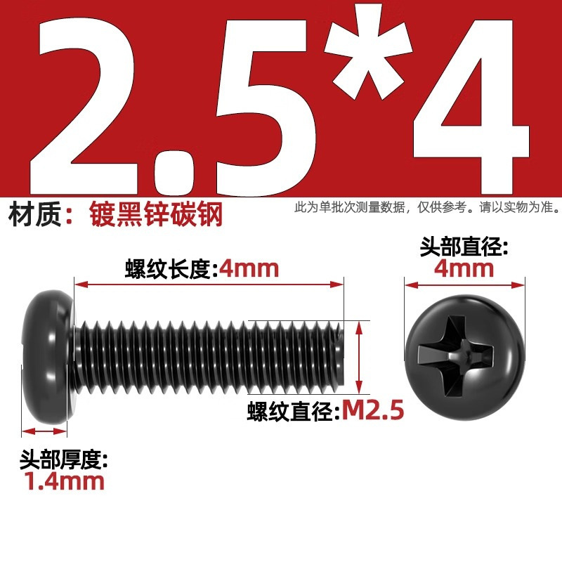 PM鉄黒亜鉛加硬十字丸頭小ねじ盤頭機ねじm 1m 1.2m 2m 2m 2m 2m 2m 5m 3m 4mm|undefined