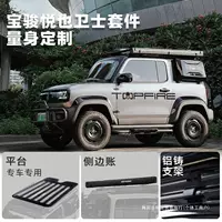 Wuling Baojun Yueye крыша багажника Yueye PLUS модифицированные аксессуары для педали багажника Wei Jinbo