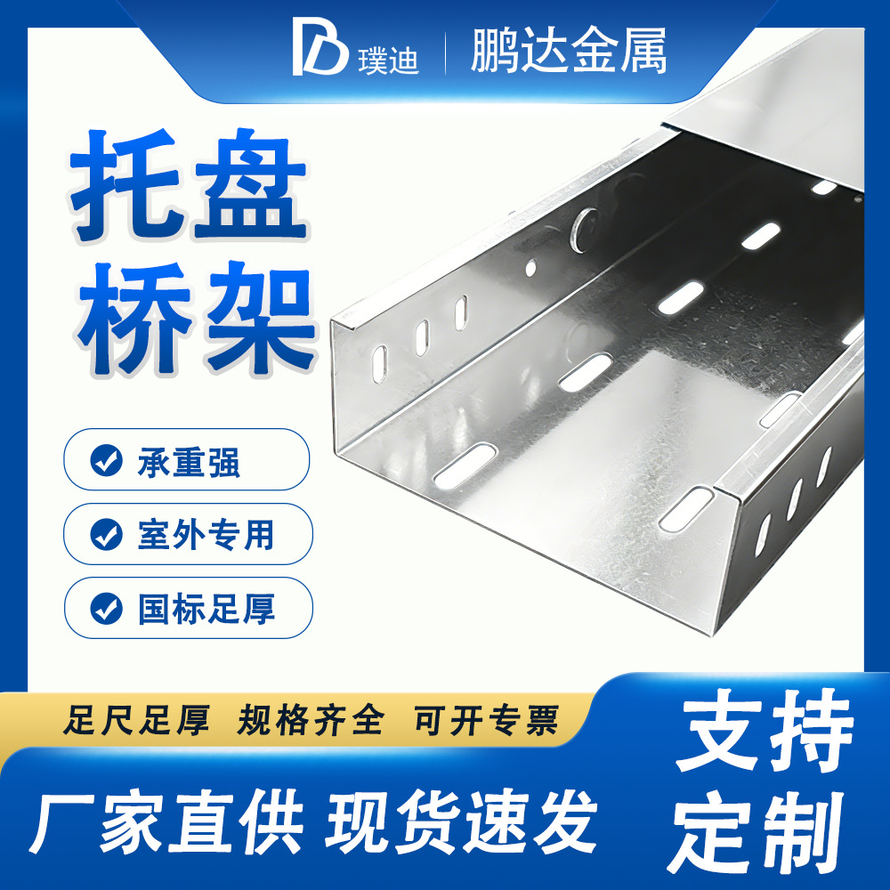 托盘式槽式桥架 镀锌梯式大跨距线槽 工程机房专用生产厂家直供