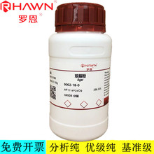 罗恩试剂 琼脂粉,BR，OXIDE 分装化学试剂CAS号：9002-18-0