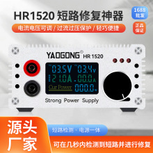 姚工HR1520稳压直流电源15V20A手机电脑检测维修短路多功能可调电