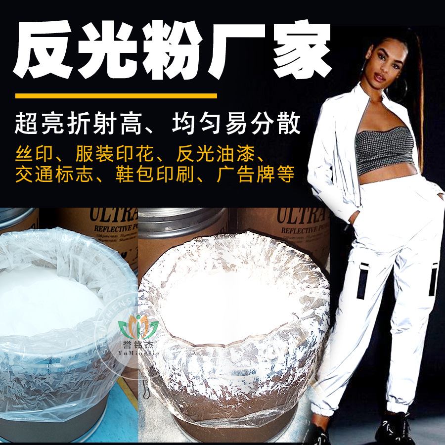批发白色超亮反光粉 丝印涂料印花交通警示用透明灰色反光粉现货