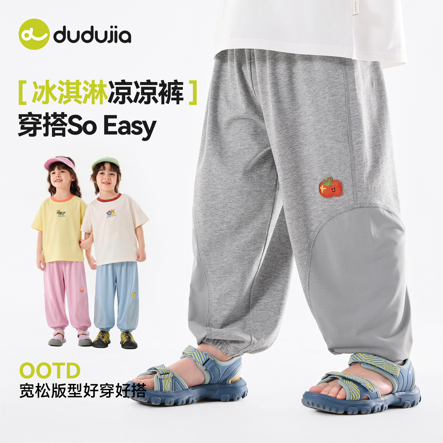 【冰淇淋凉凉裤】嘟嘟家童装儿童裤子夏装男童休闲裤夏季网眼透气