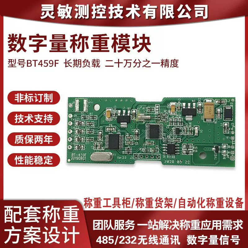 数字量信号称重变送器称重货架工业数字传感器高精度信号放大器