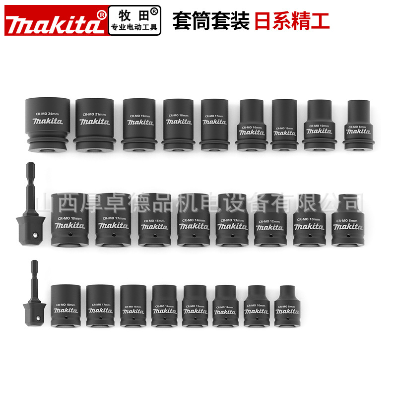 makita牧田套筒套装电动扳手外六角长小风炮套管起子机用组合工具