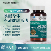 现货益普利生牌多种B族维生素咀嚼片蓝帽60粒复合维生素b族片代发