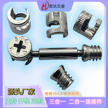 厂家直销加厚304不锈钢三合一连接件强扭力偏心轮衣柜橱柜二合一