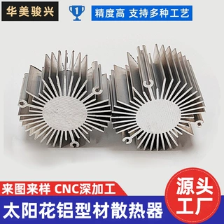 电脑锣精密cnc零件加工数控车床 铝合金型材太阳花散热器开模定制