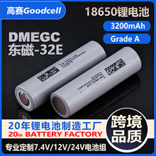 DEMEGC东磁18650-32E锂电池3200mah毫安动力电池3.7v 大容量风扇