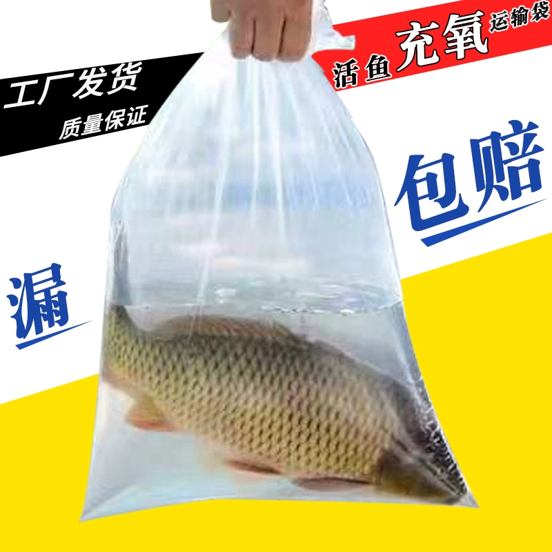 Одноразовая транспортная упаковка для водных морепродуктов, живой рыбы, оксигенированная транспортная упаковка, пластиковый пакет для рыбы, утолщенный, большой, утолщенный