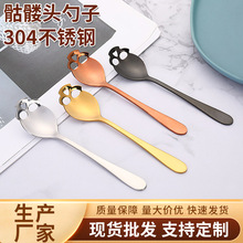 厂家现货跨境网红304不锈钢勺子搅拌勺骷髅头糖勺创意餐具咖啡勺