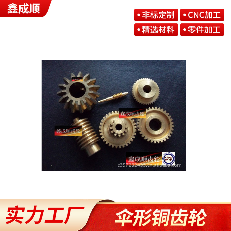 伞形铜齿轮,锥形齿轮  带斜度铜齿轮