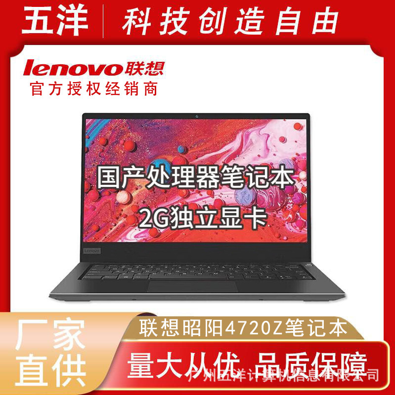 Lenovo Zhaoyang N4720Z Notebook Rendering Drawing Book Game Book Computer Teng Rui D2000 Domestic Xinchuang