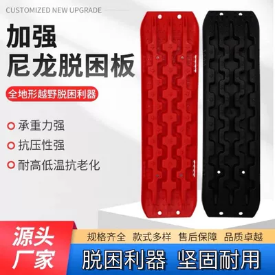 Off-road car tire Relief Board car mud snow relief sand board outdoor self-driving rescue non-slip
