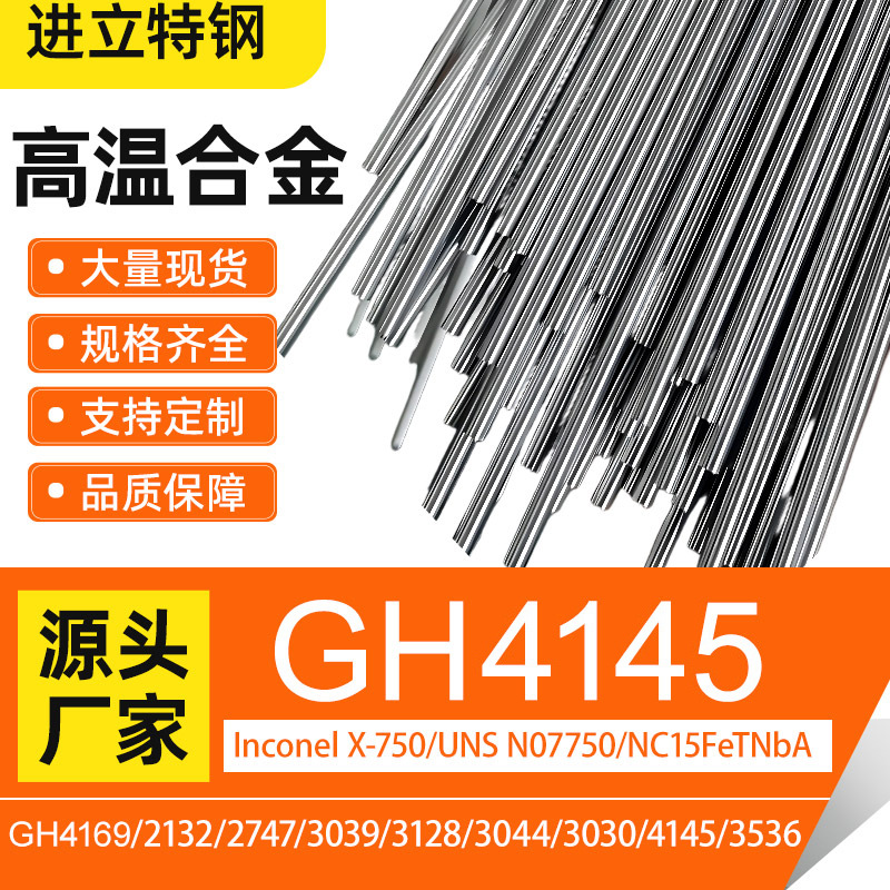 高温合金GH4145管inconelX-750非标板厂家现货无缝管镍基合金