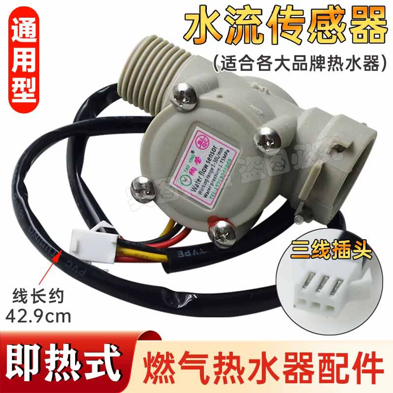 Универсальный датчик расхода воды газовый трехпроводной вилкой водонагреватель Универсальный датчик переключатель потока Бесплатная доставка