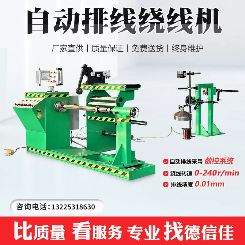 厂家供应自动排线绕线机变压器绕线机电气控制用精密排线绕线机