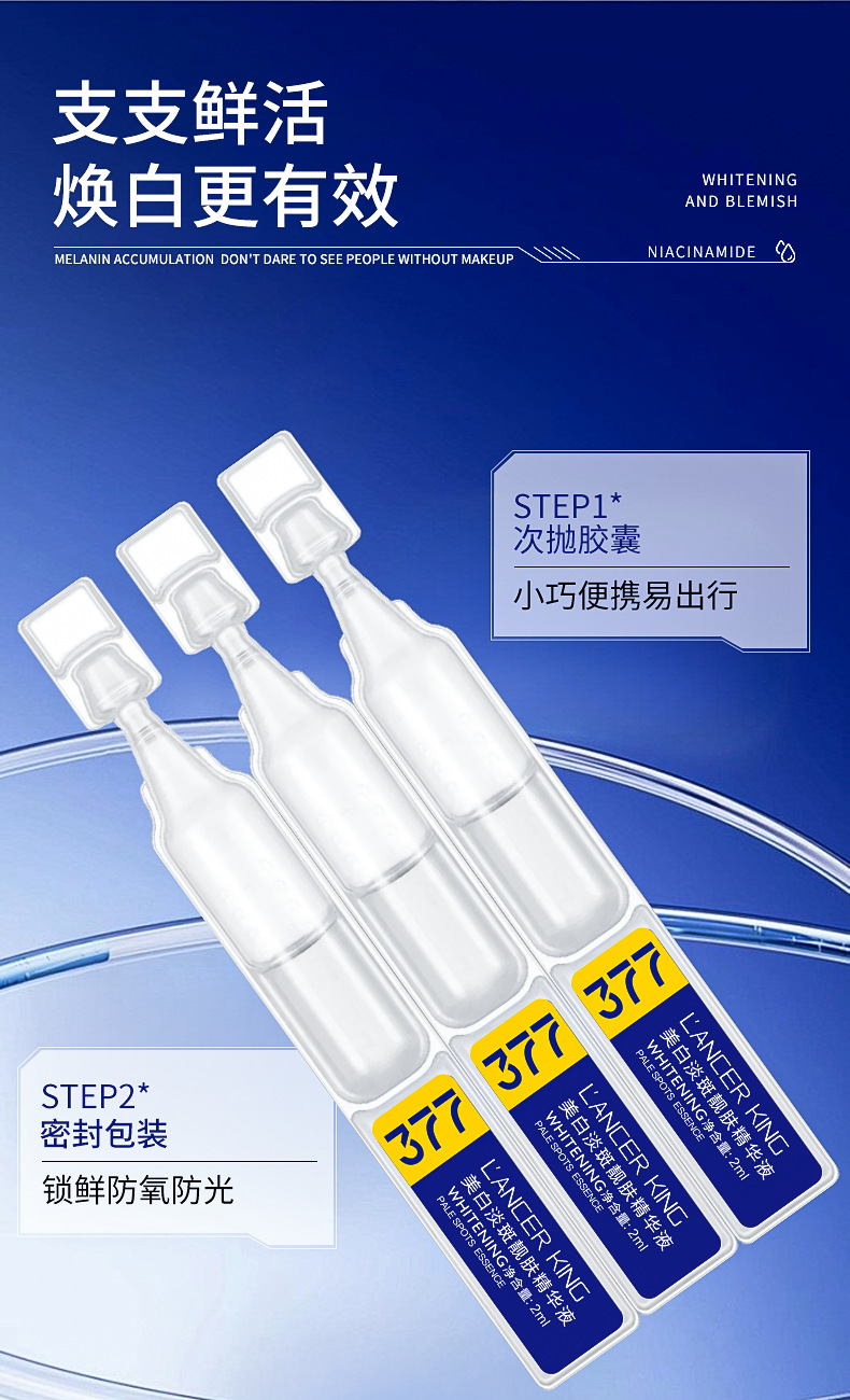 377美白淡斑水乳霜精华套装补水保湿提亮肤色377烟酰胺护肤品批发